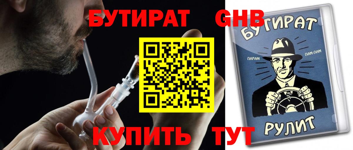 Тюмень  Бутират BDO 33%  Вход с VPN 