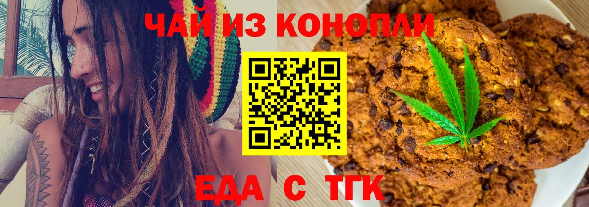 Еда ТГК марихуана  Вход с VPN  Тюмень 