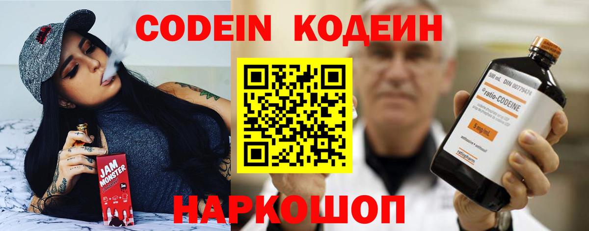 Тюмень  Codein напиток Lean (лин)  Вход с VPN  Кодеин Purple Drank 