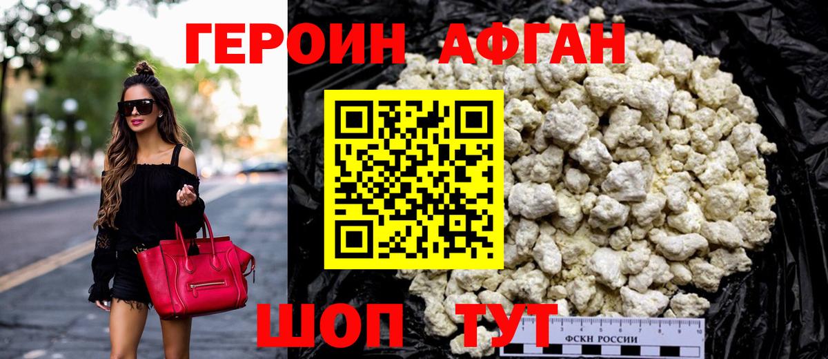 Тюмень  ГЕРОИН афганец  Вход с VPN 