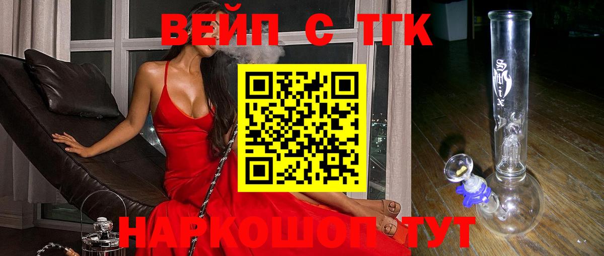 ТГК вейп  Вход с VPN  Тюмень 